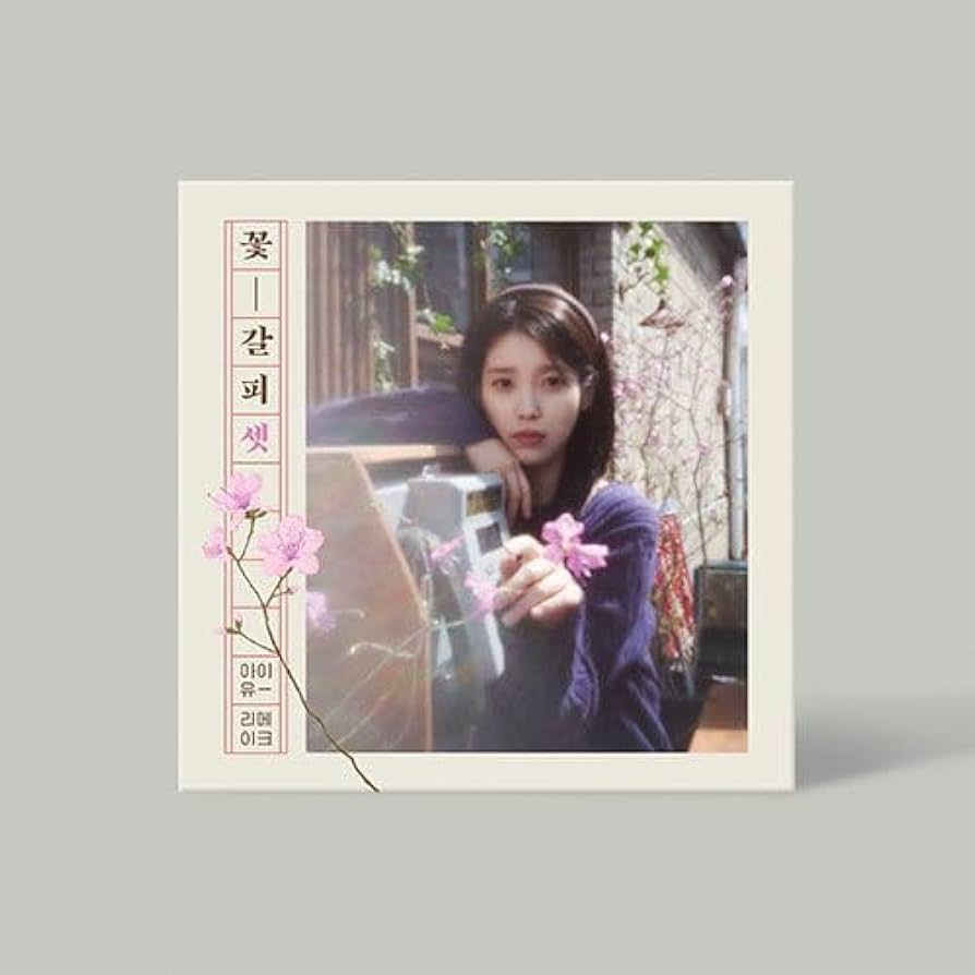 Amazon.co.jp: IU (アイユー) - リメイクアルバム 「花しおり3